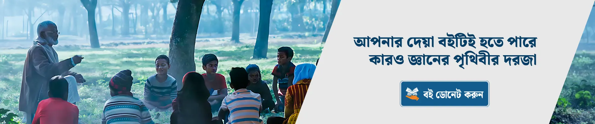 donation-banner