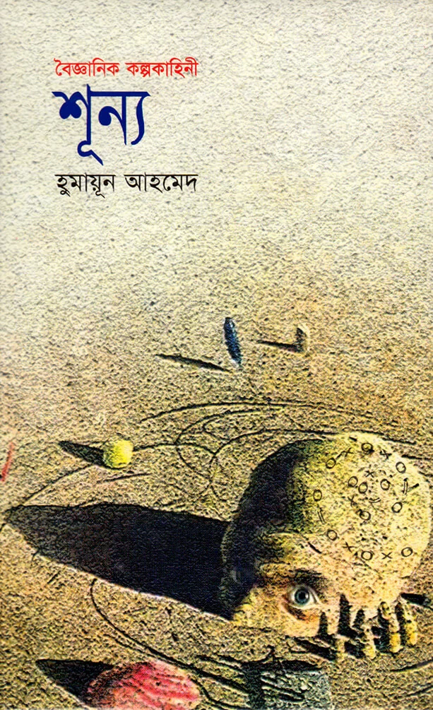 সায়েন্স ফিকশন image