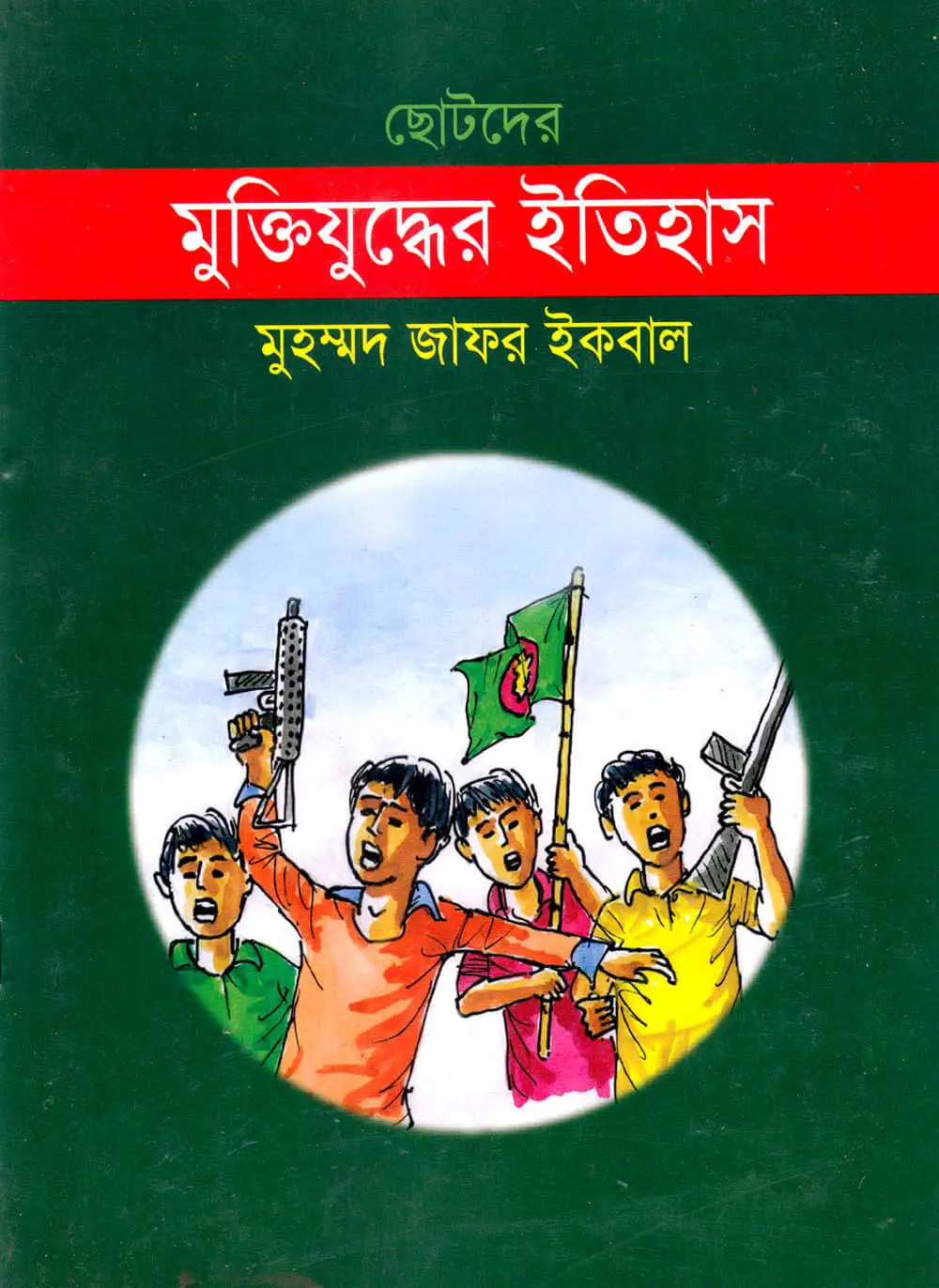 ভাষা আন্দোলন ও মুক্তিযুদ্ধ image