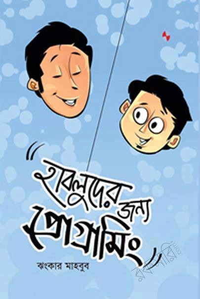 বেসিক প্রোগ্রামিং image